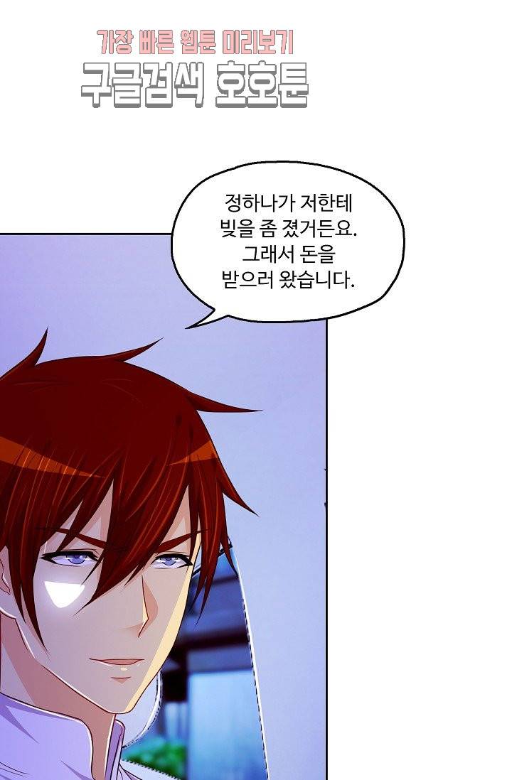 Retry: 다시 한번 최강 신선으로 133화 5
