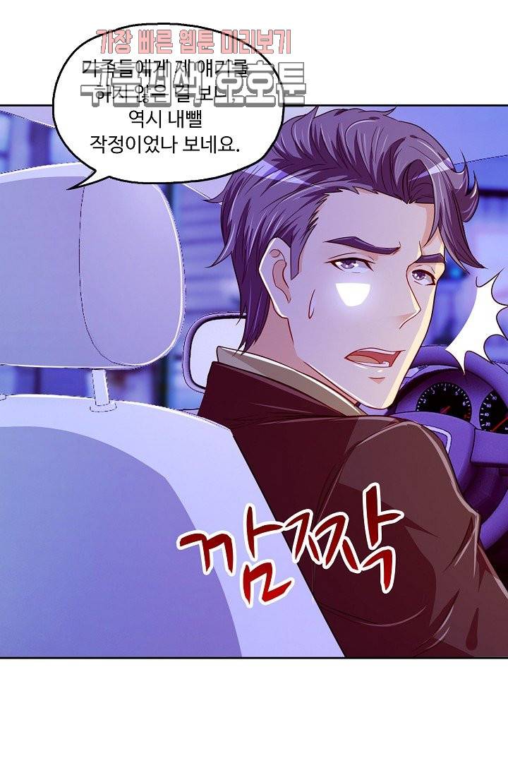 Retry: 다시 한번 최강 신선으로 133화 7