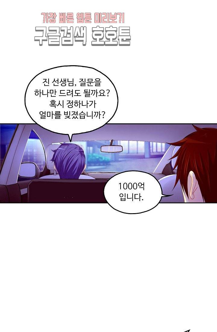 Retry: 다시 한번 최강 신선으로 133화 9