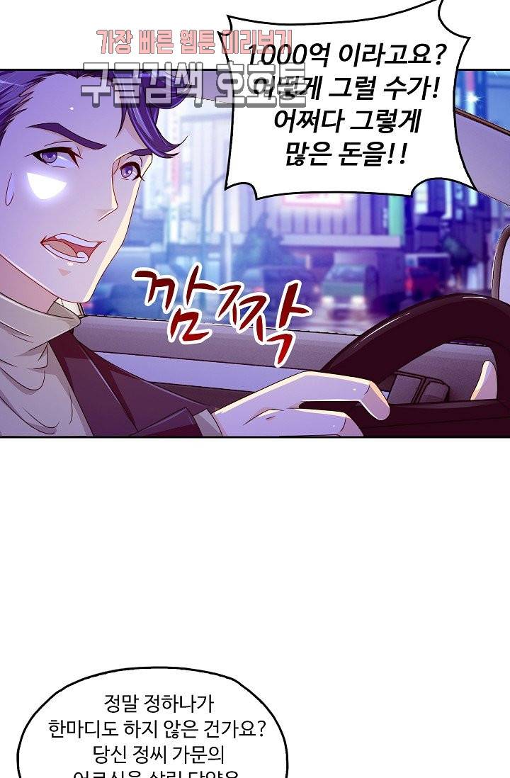 Retry: 다시 한번 최강 신선으로 133화 10