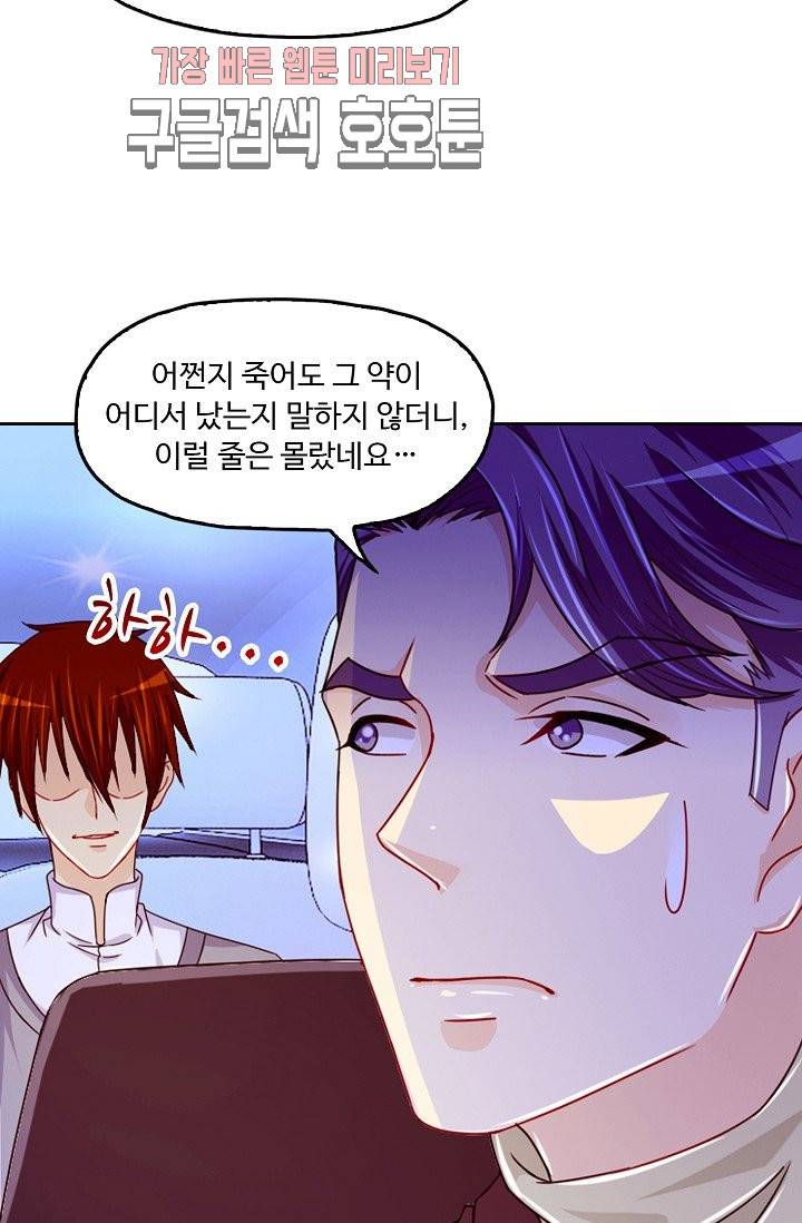 Retry: 다시 한번 최강 신선으로 133화 13