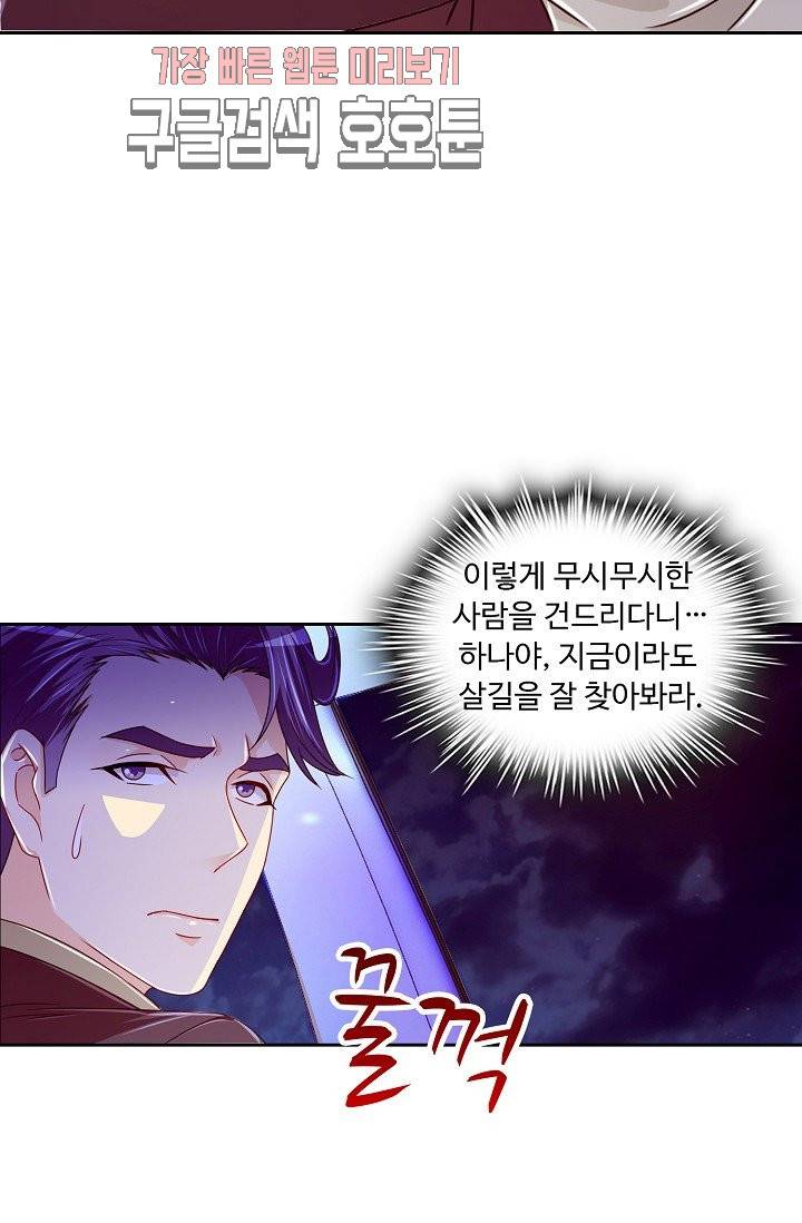 Retry: 다시 한번 최강 신선으로 133화 14