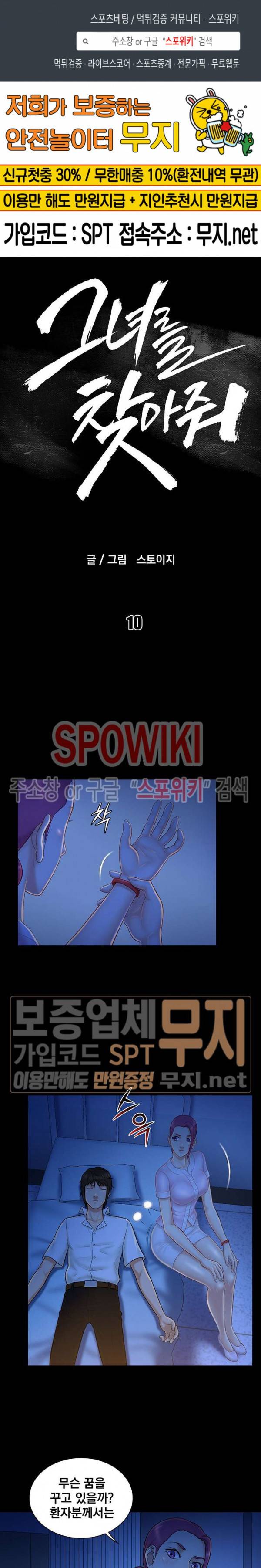 그녀를 찾아줘 10화 1