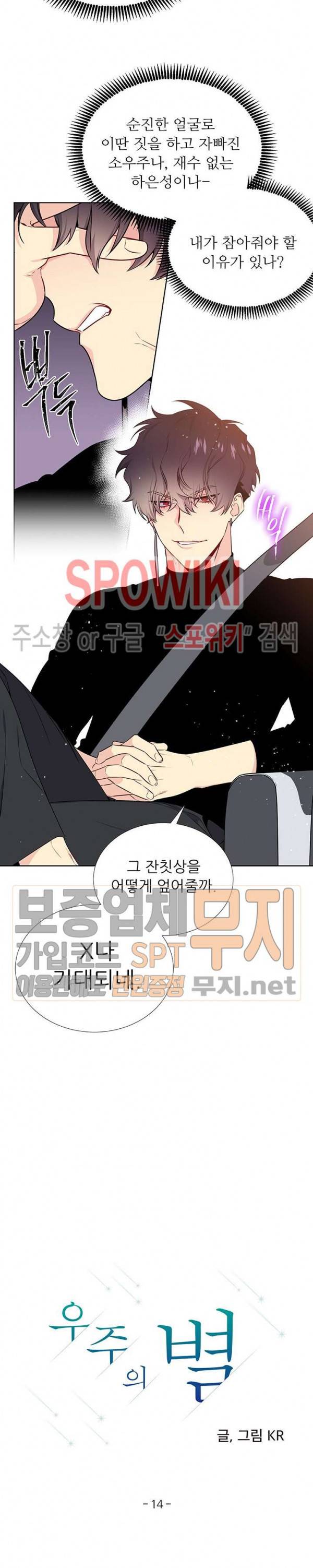 우주의 별 14화 4