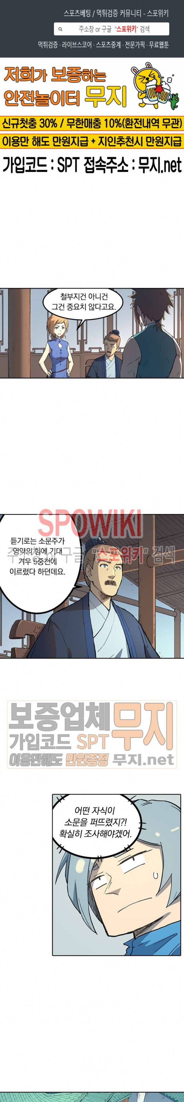 성무신결 283화 1