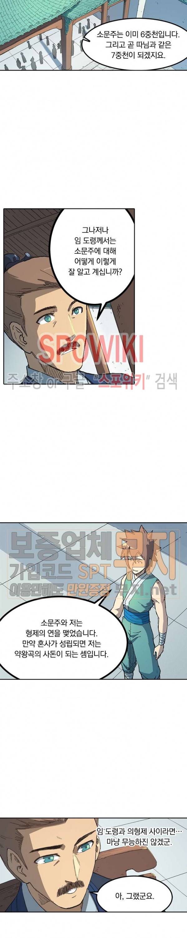 성무신결 283화 2
