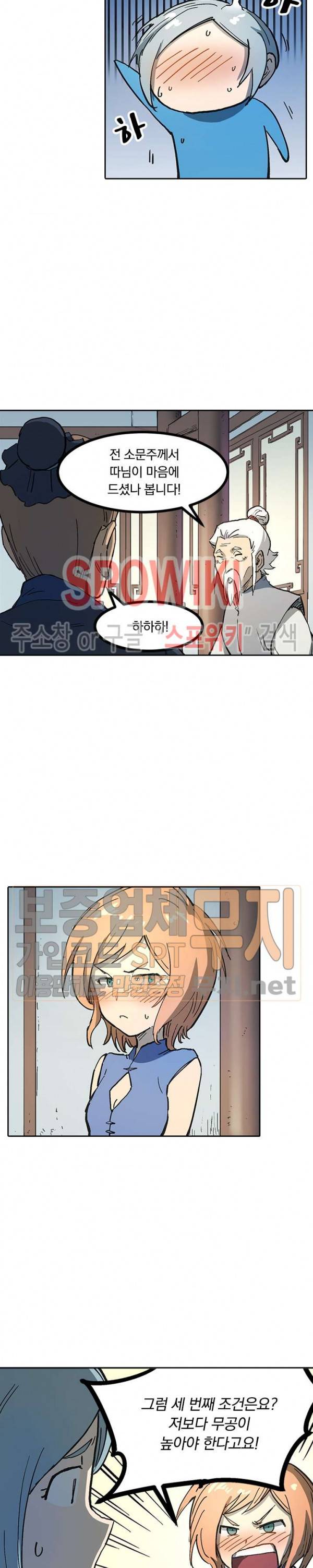 성무신결 283화 6