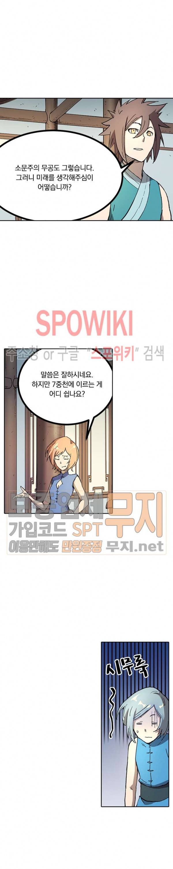 성무신결 283화 9
