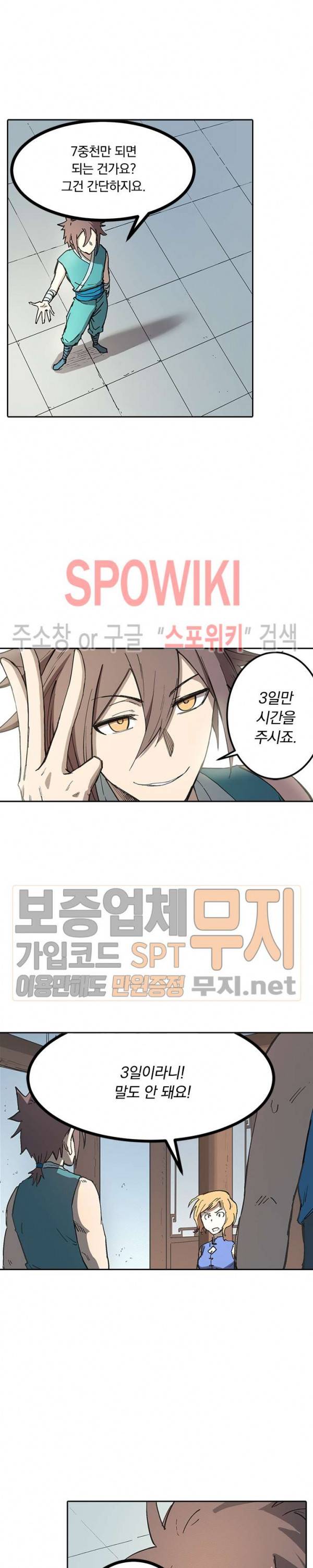 성무신결 283화 10