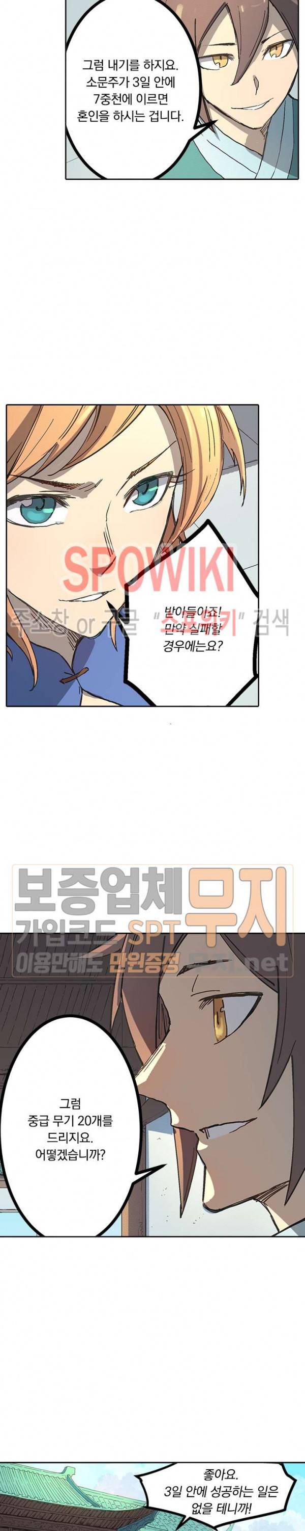 성무신결 283화 11