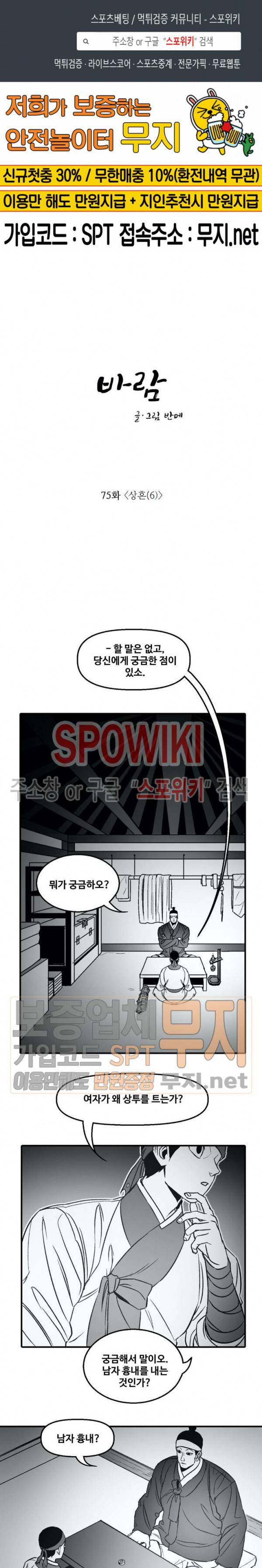 바람 75화 1