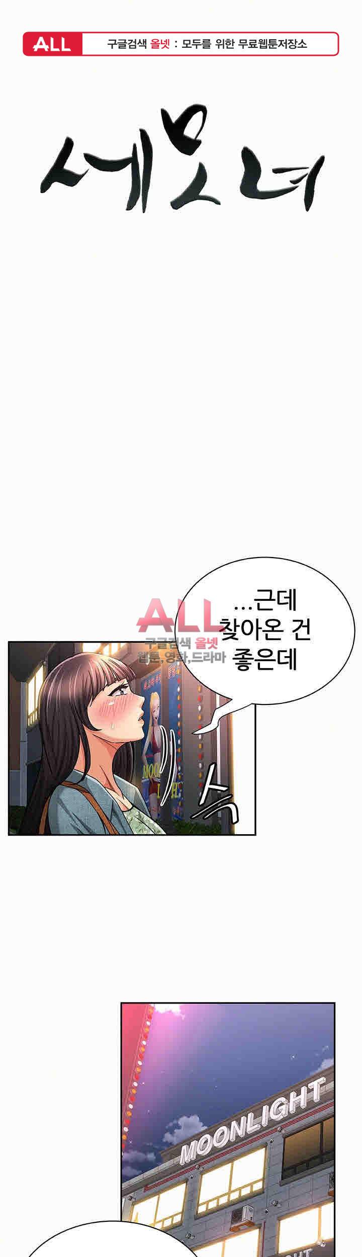 세모녀 34화 1