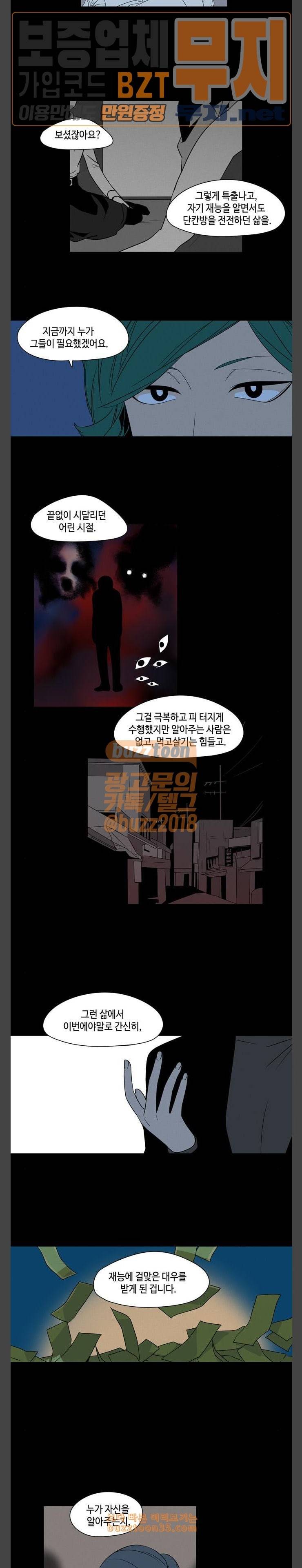귀곡의 문 71화 기회 2
