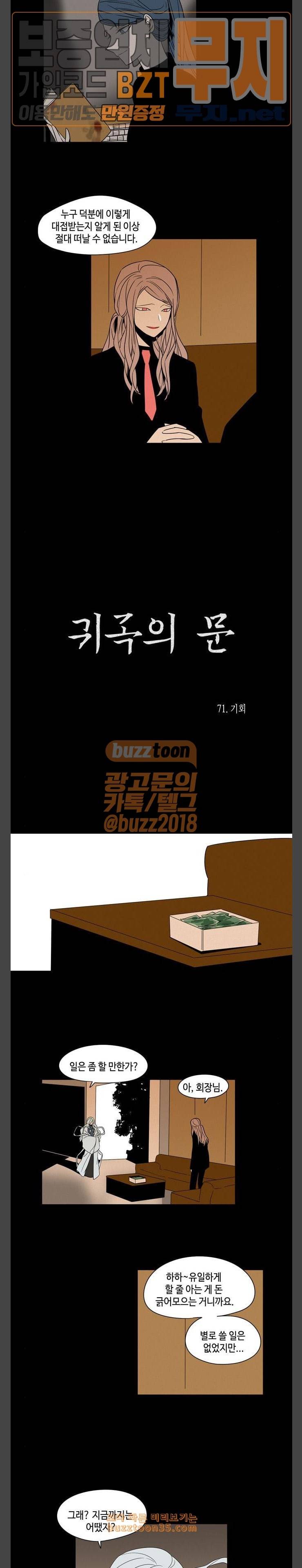 귀곡의 문 71화 기회 3