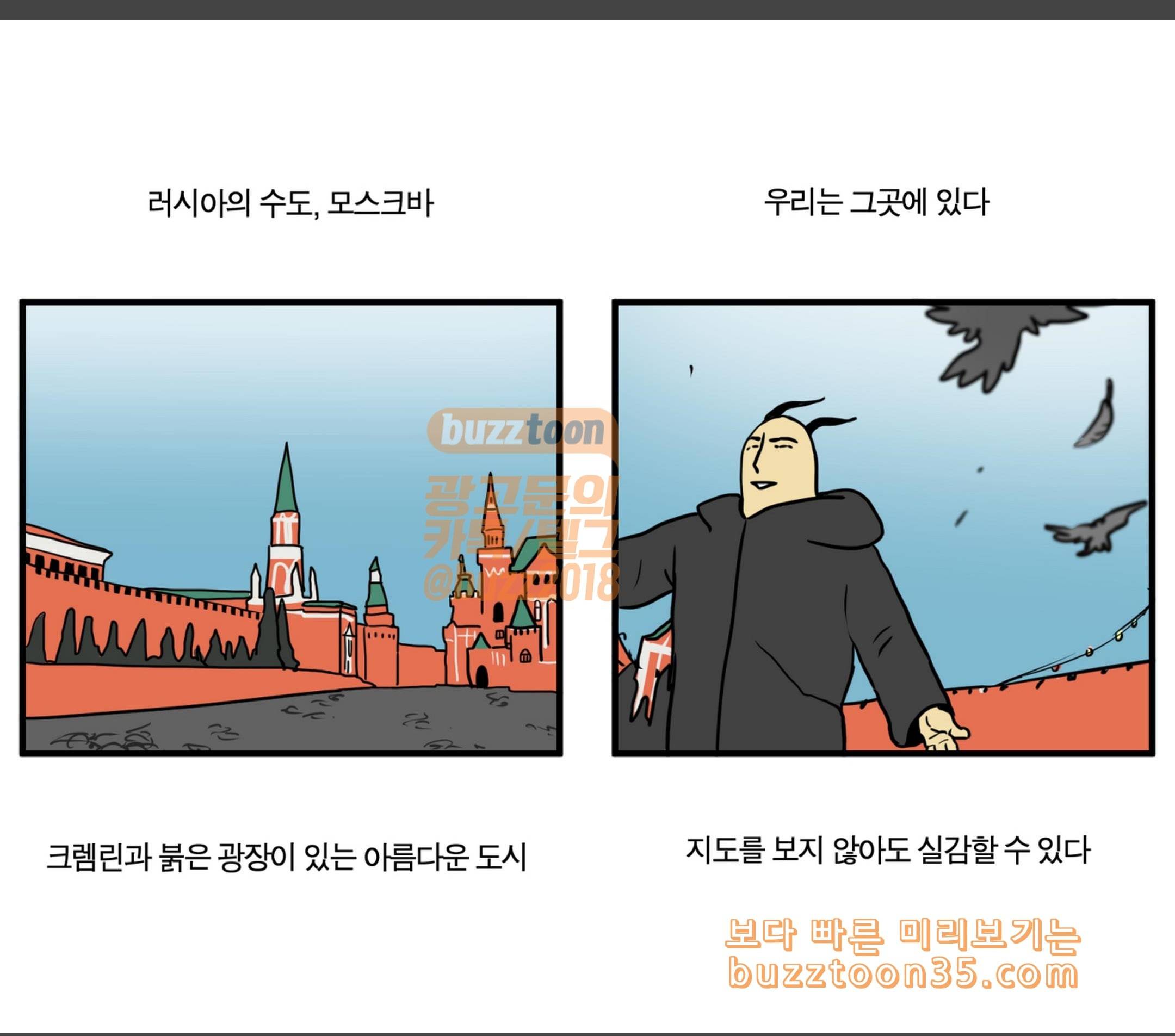 모죠의 일지 횡단 열차 타는 만화 7 1