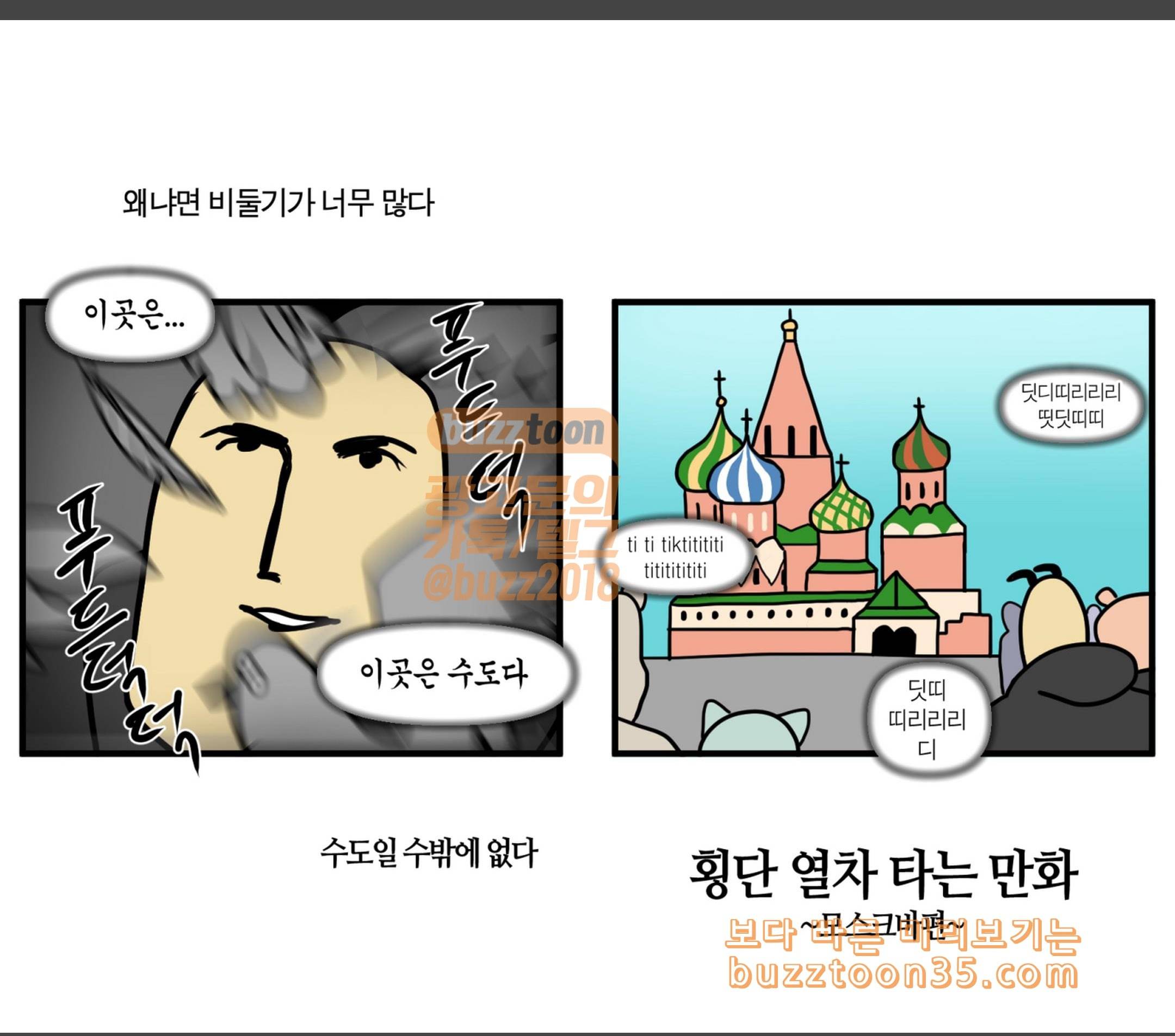 모죠의 일지 횡단 열차 타는 만화 7 2