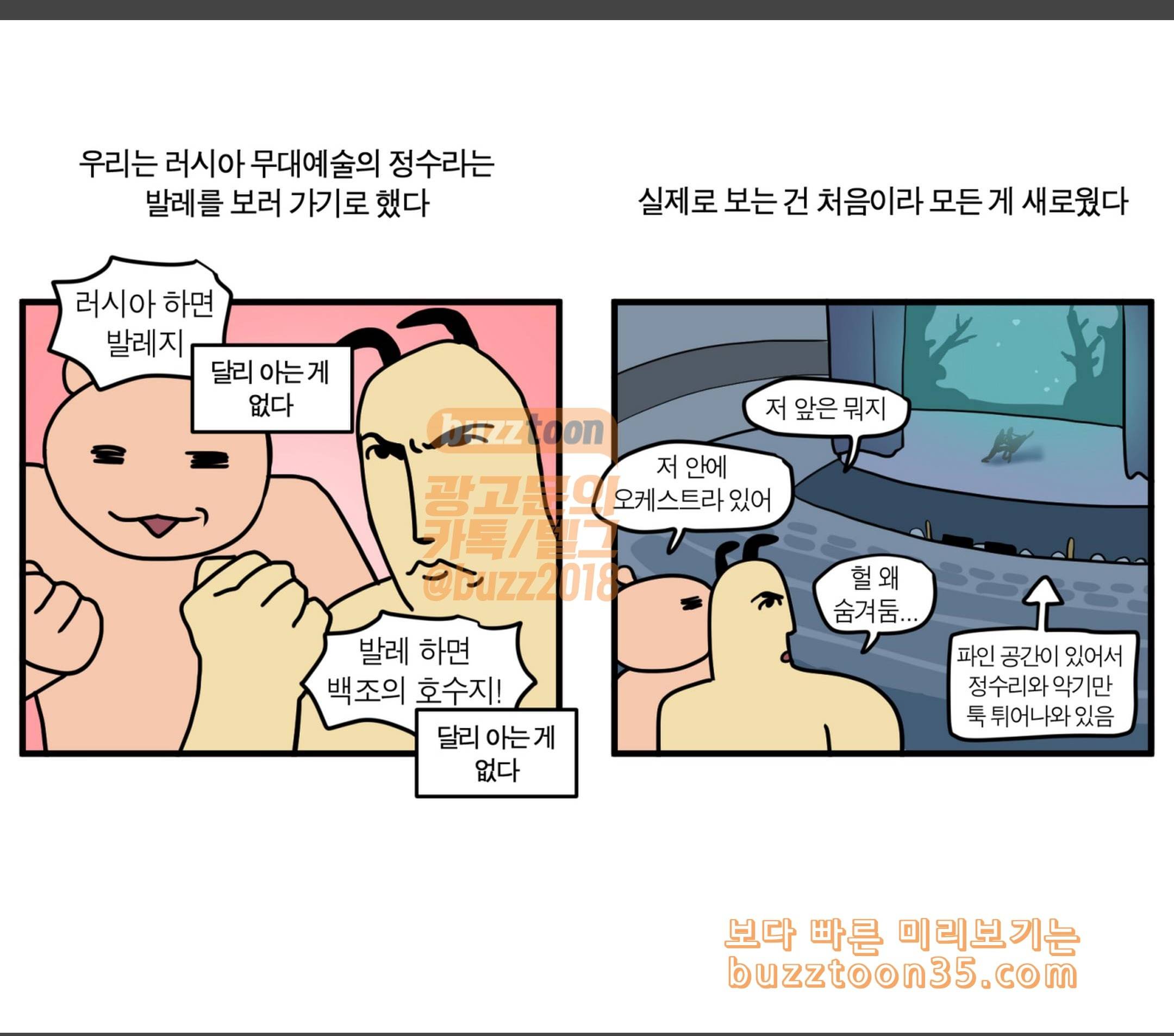 모죠의 일지 횡단 열차 타는 만화 7 3