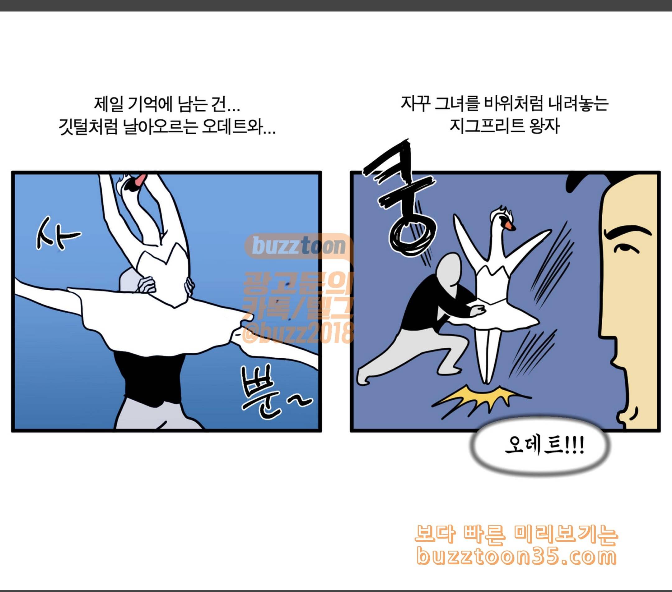 모죠의 일지 횡단 열차 타는 만화 7 4