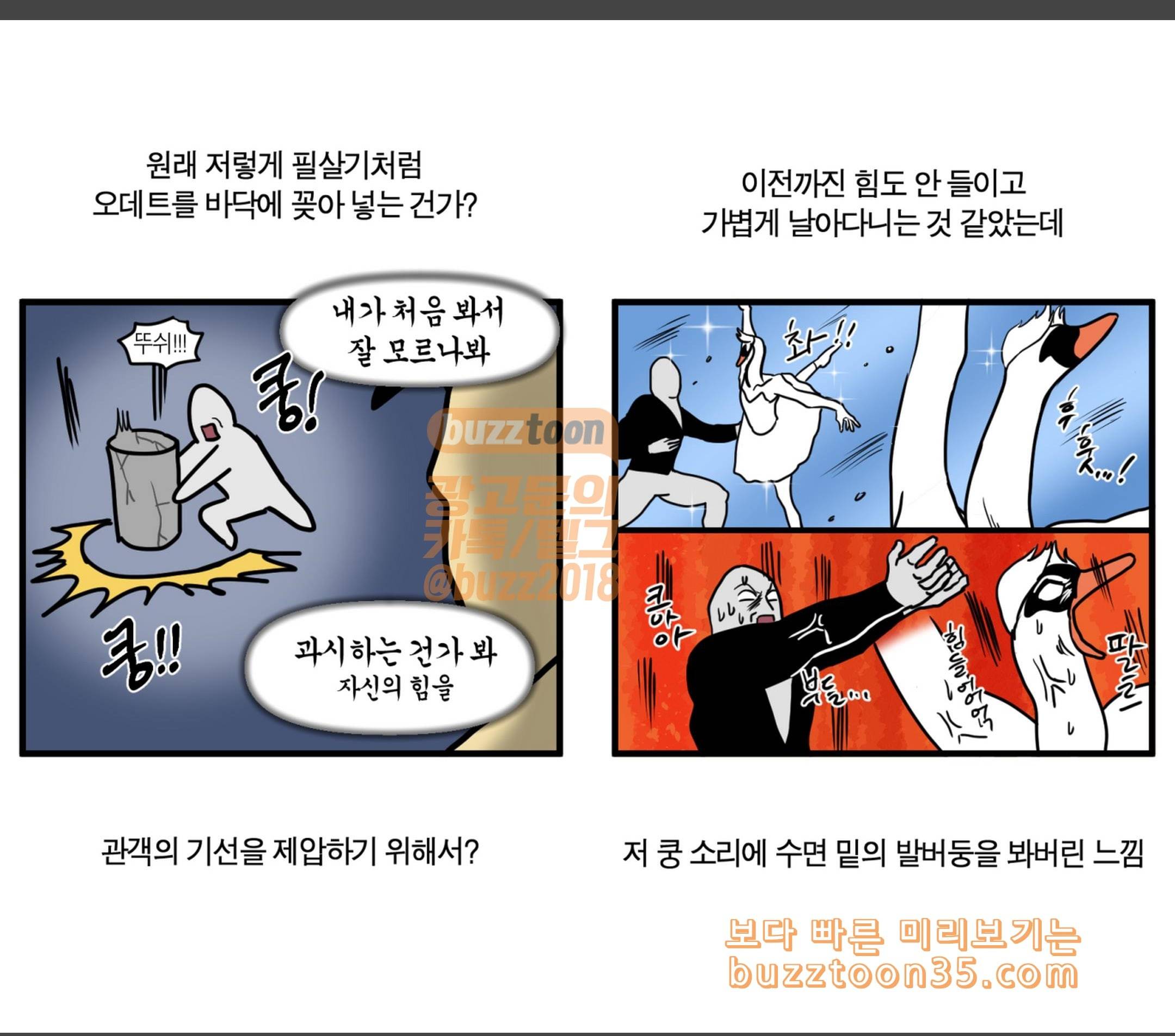 모죠의 일지 횡단 열차 타는 만화 7 5