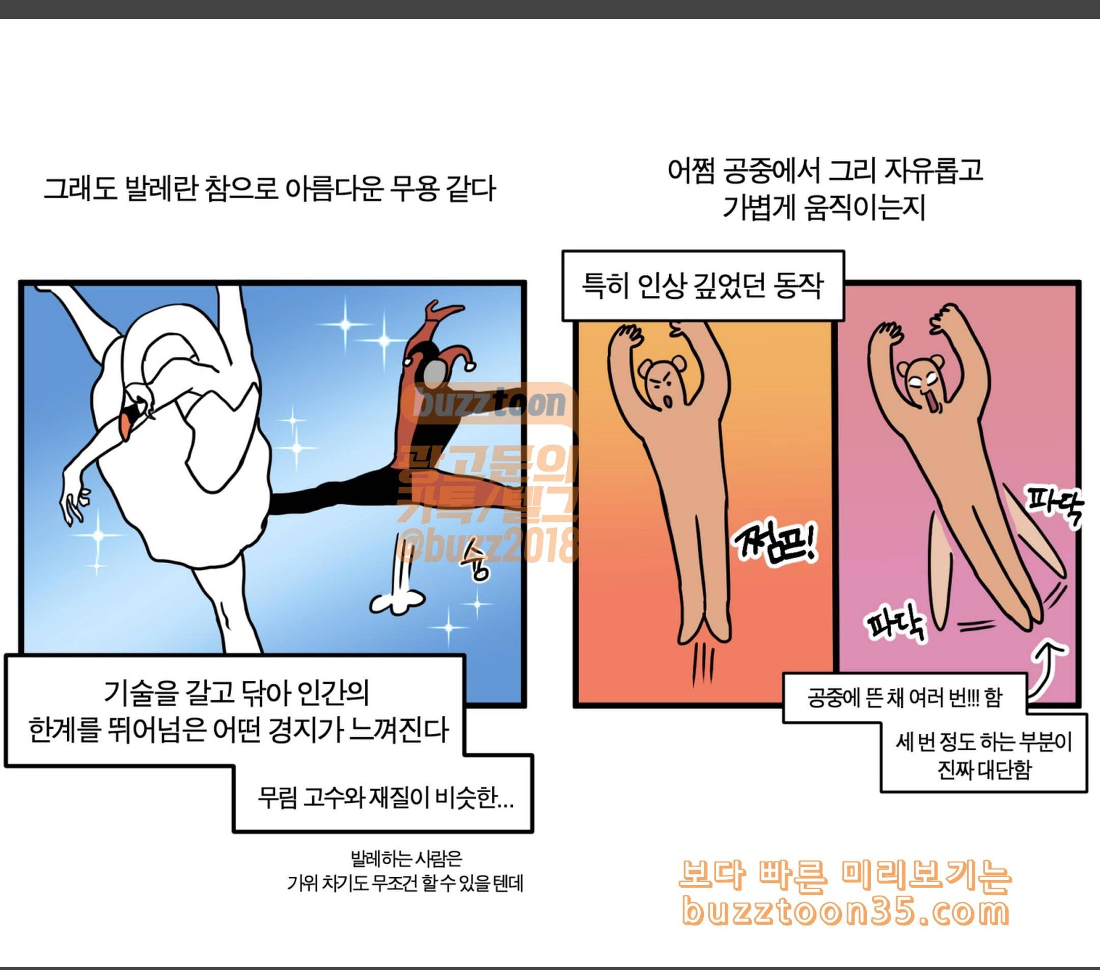 모죠의 일지 횡단 열차 타는 만화 7 6