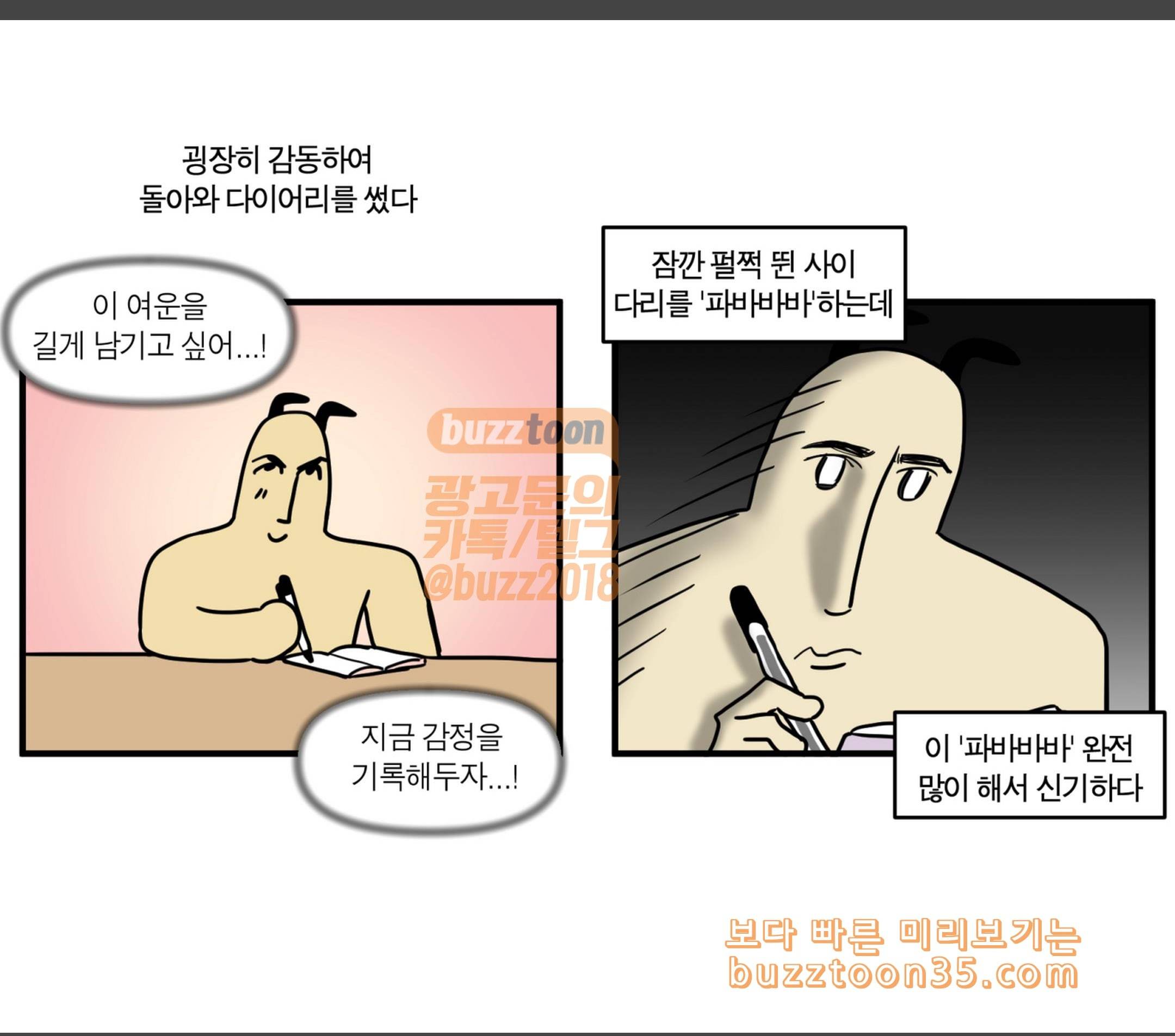 모죠의 일지 횡단 열차 타는 만화 7 7