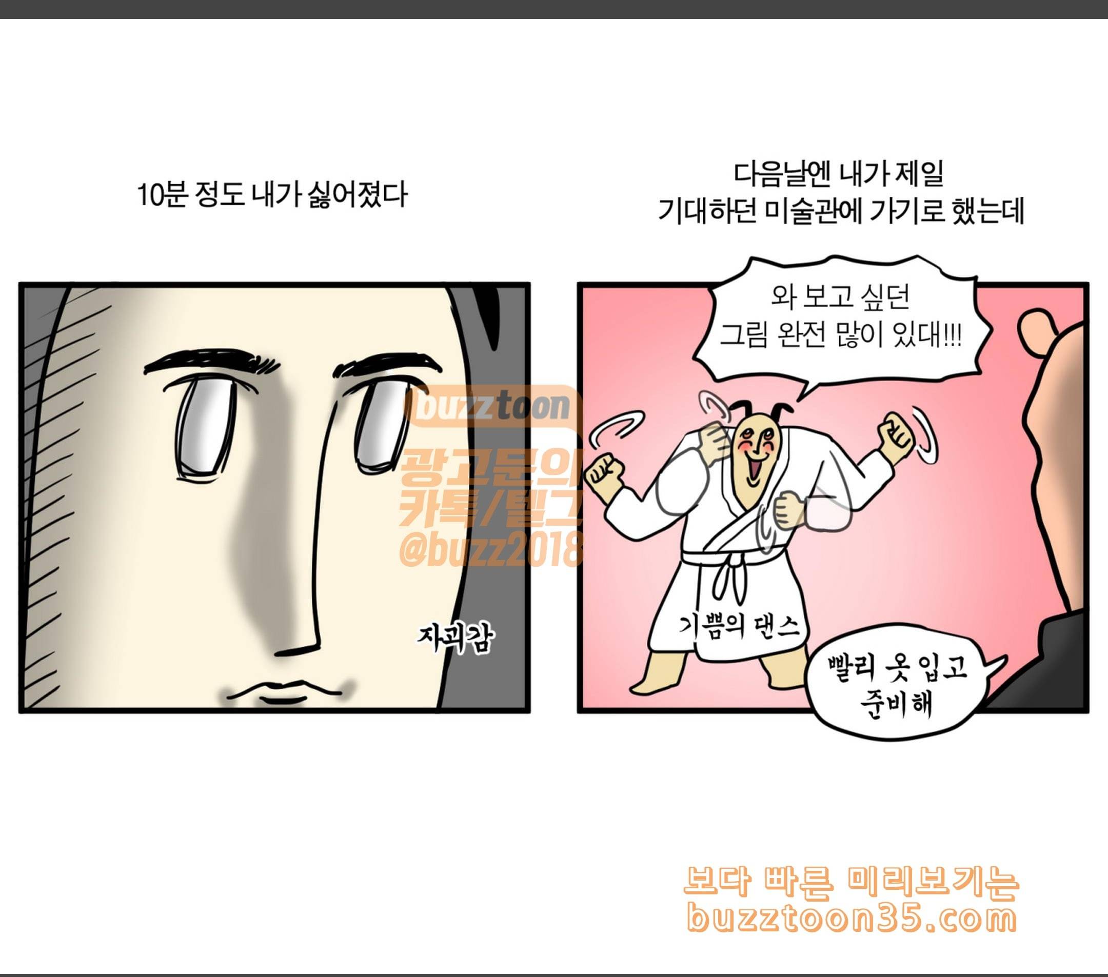 모죠의 일지 횡단 열차 타는 만화 7 8