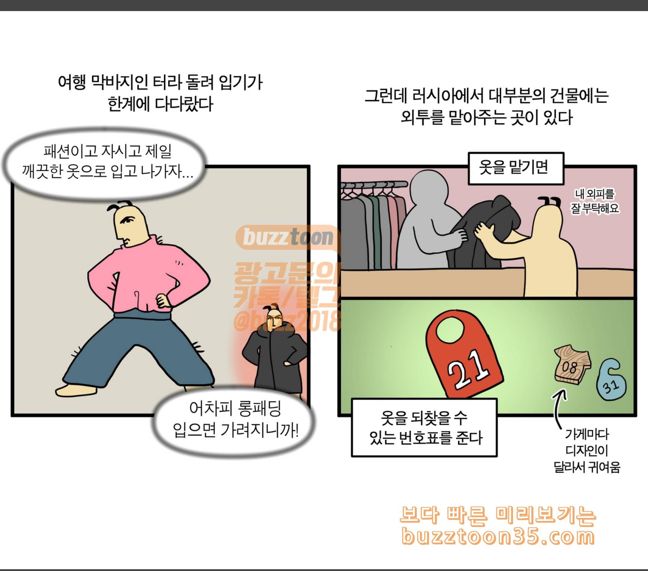 모죠의 일지 횡단 열차 타는 만화 7 9