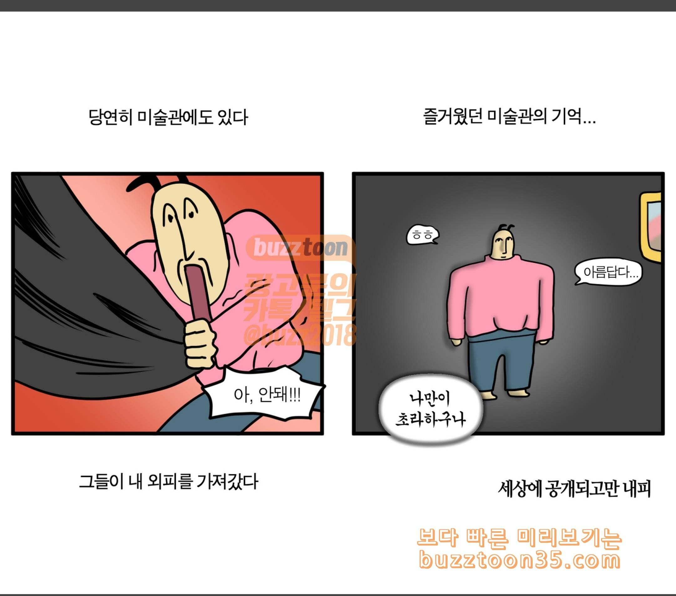 모죠의 일지 횡단 열차 타는 만화 7 10