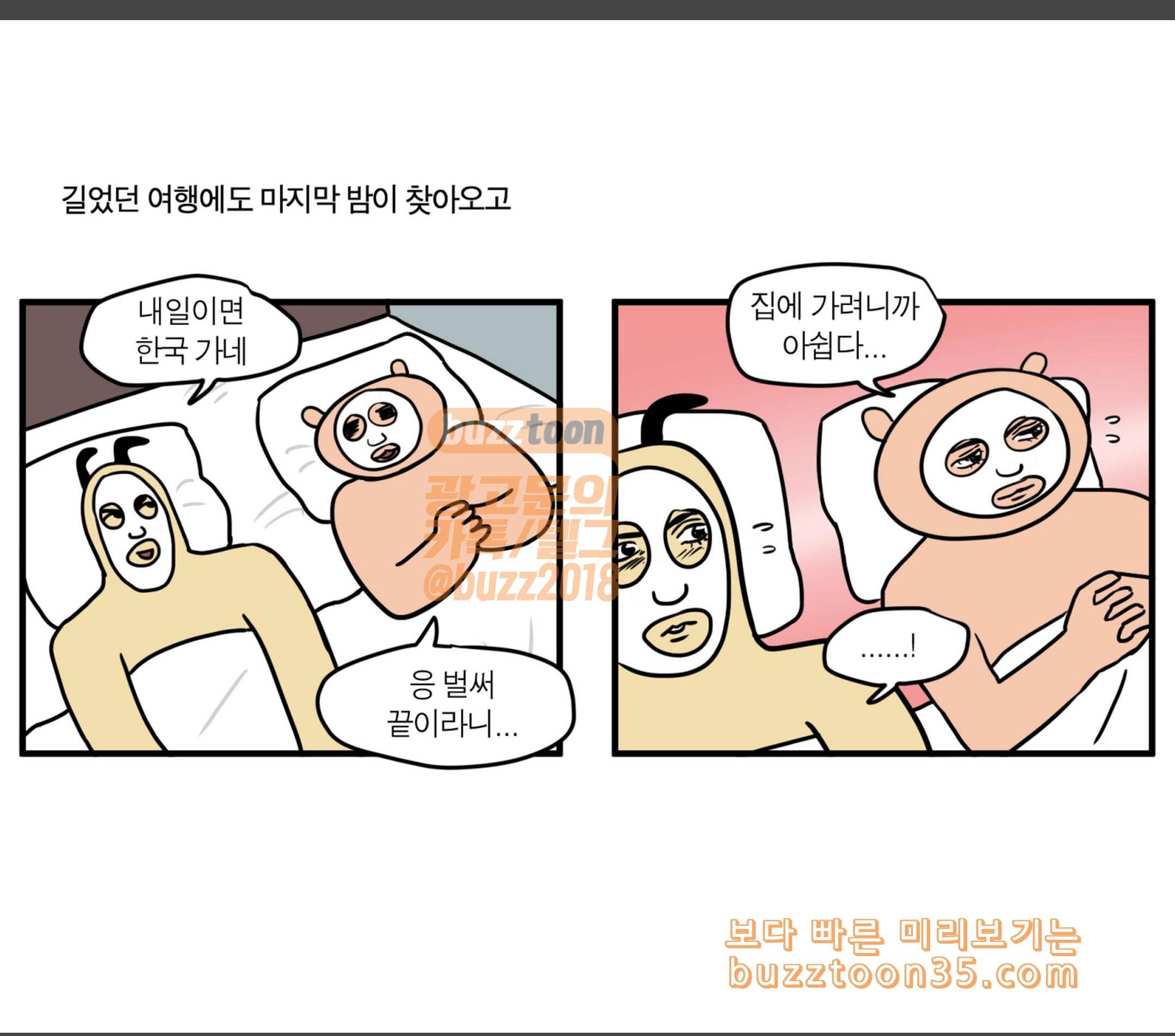 모죠의 일지 횡단 열차 타는 만화 7 11