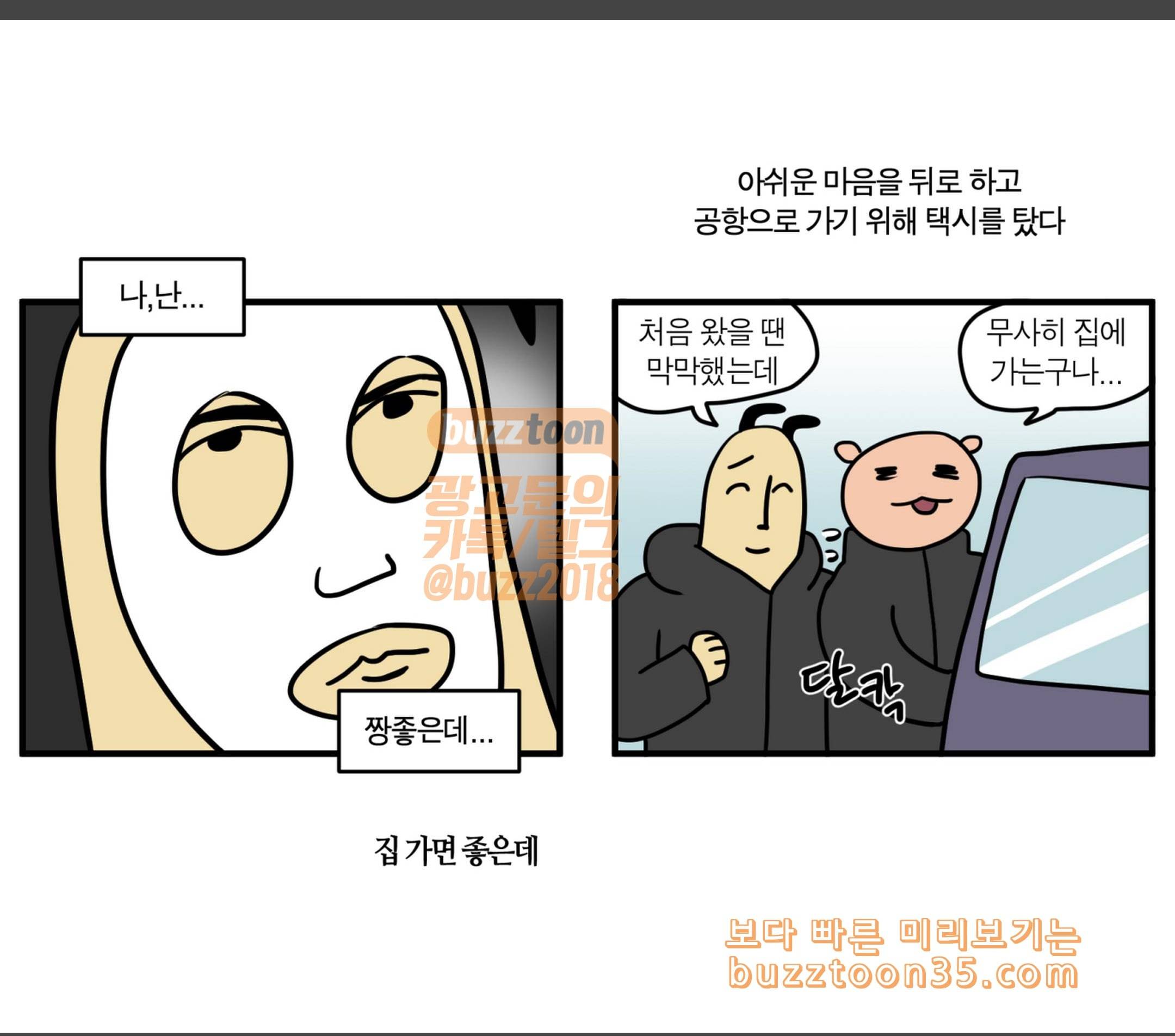 모죠의 일지 횡단 열차 타는 만화 7 12