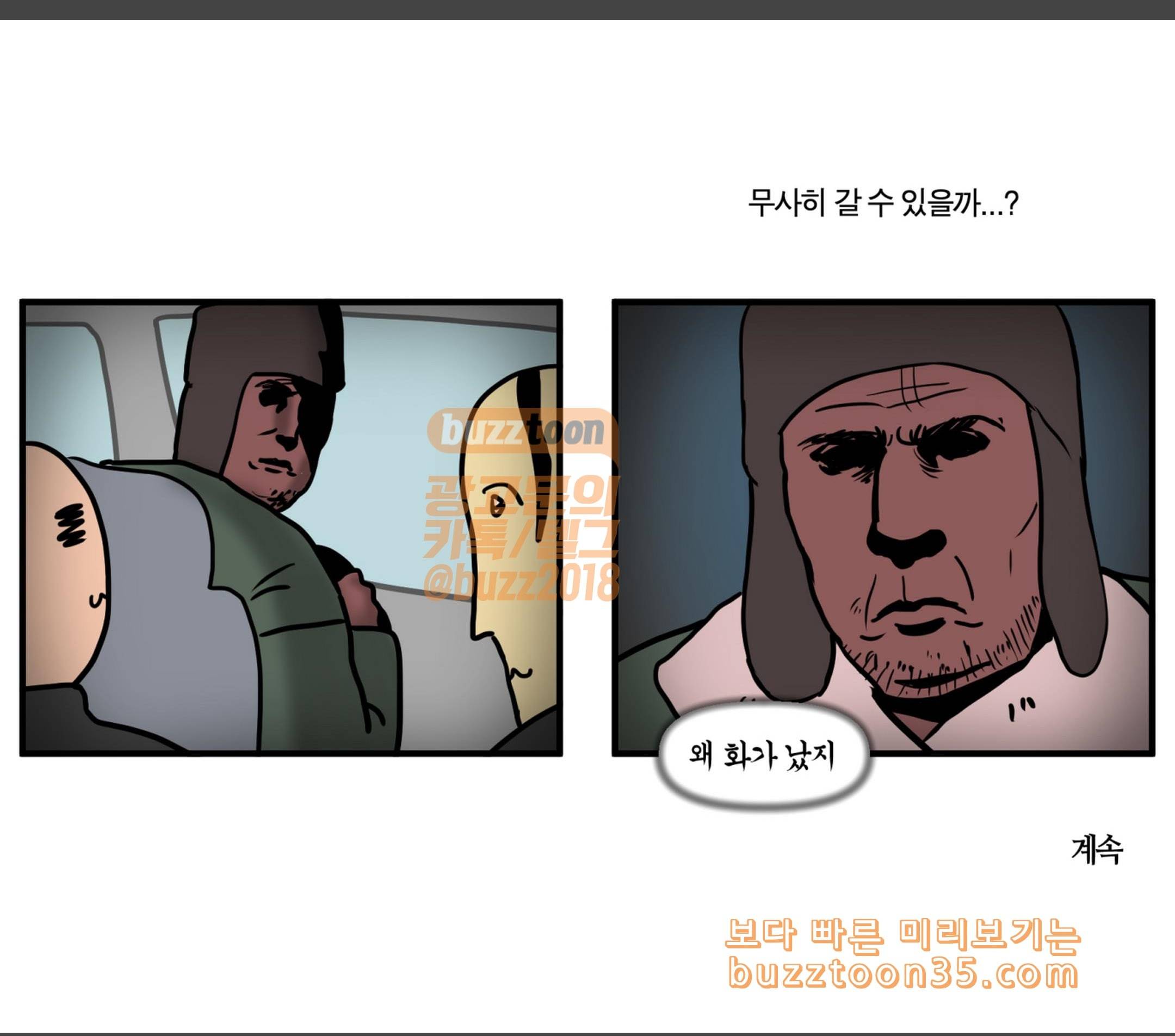 모죠의 일지 횡단 열차 타는 만화 7 13