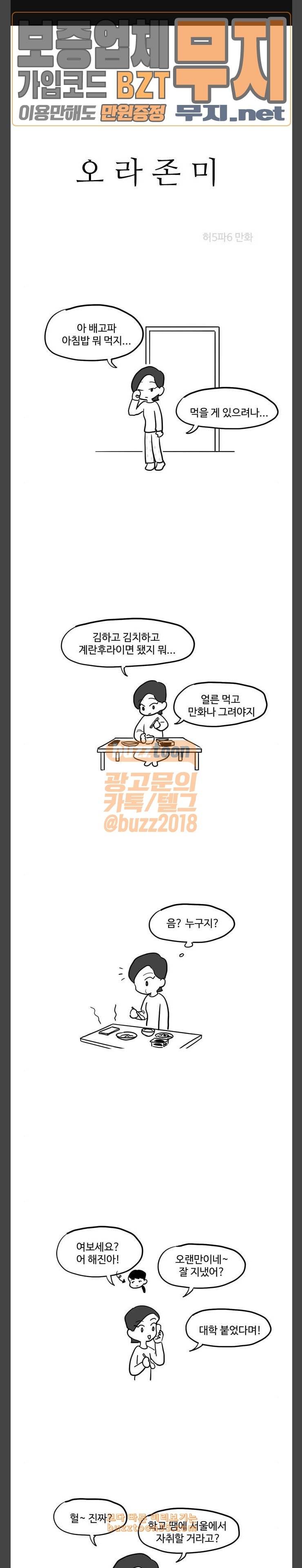 오라존미 58화 1