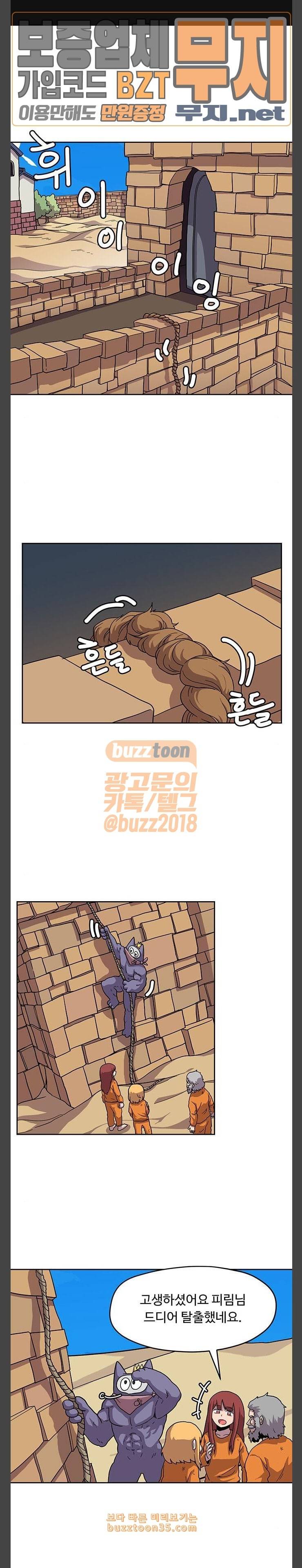 판타지 여동생 34화 소생크 탈출 6 1