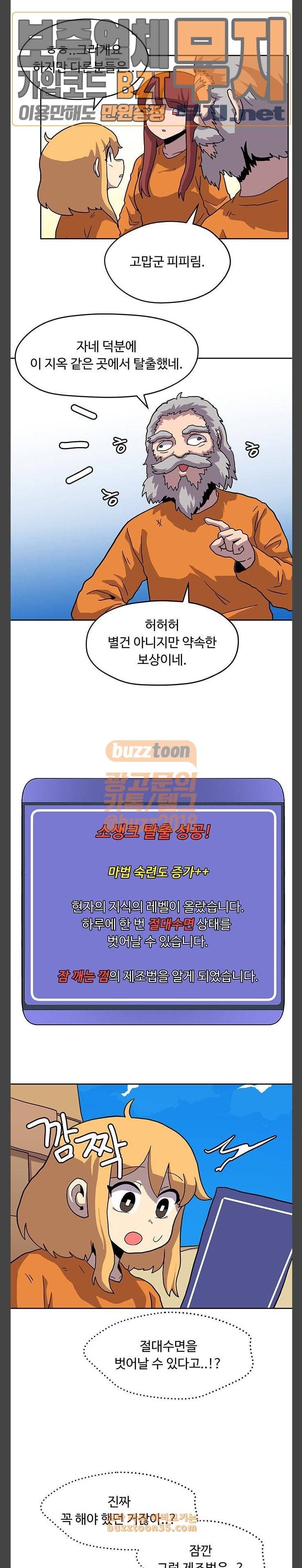 판타지 여동생 34화 소생크 탈출 6 2