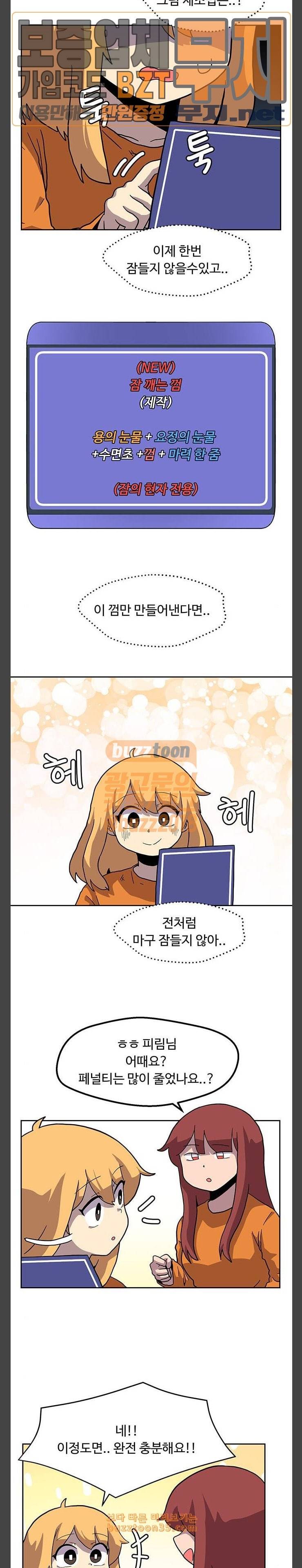 판타지 여동생 34화 소생크 탈출 6 3