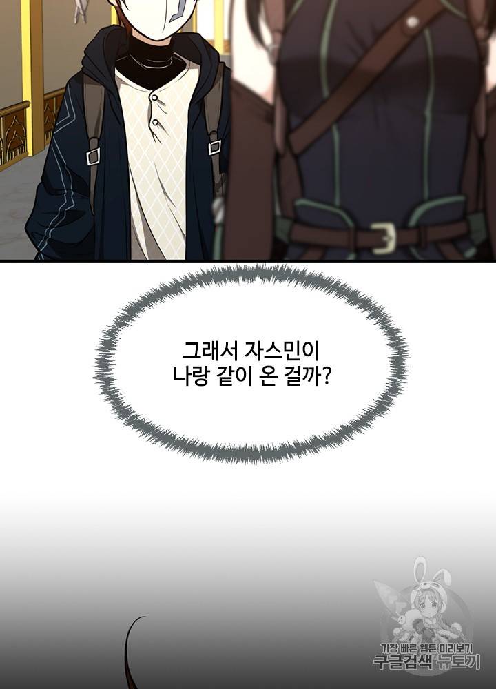 끝이 아닌 시작 49화 3