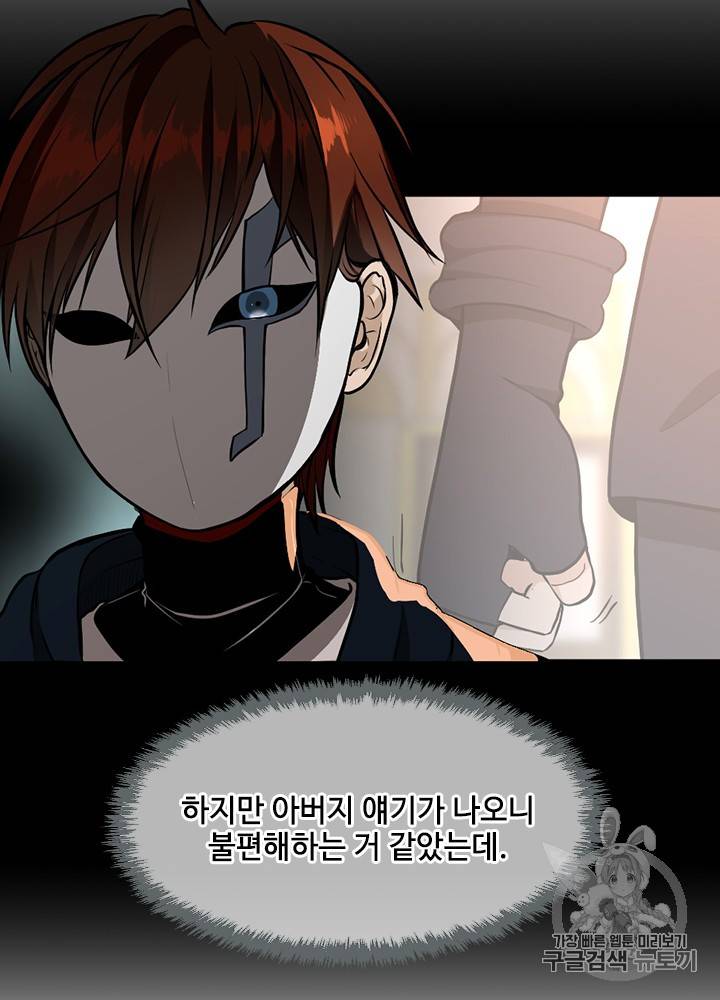 끝이 아닌 시작 49화 4