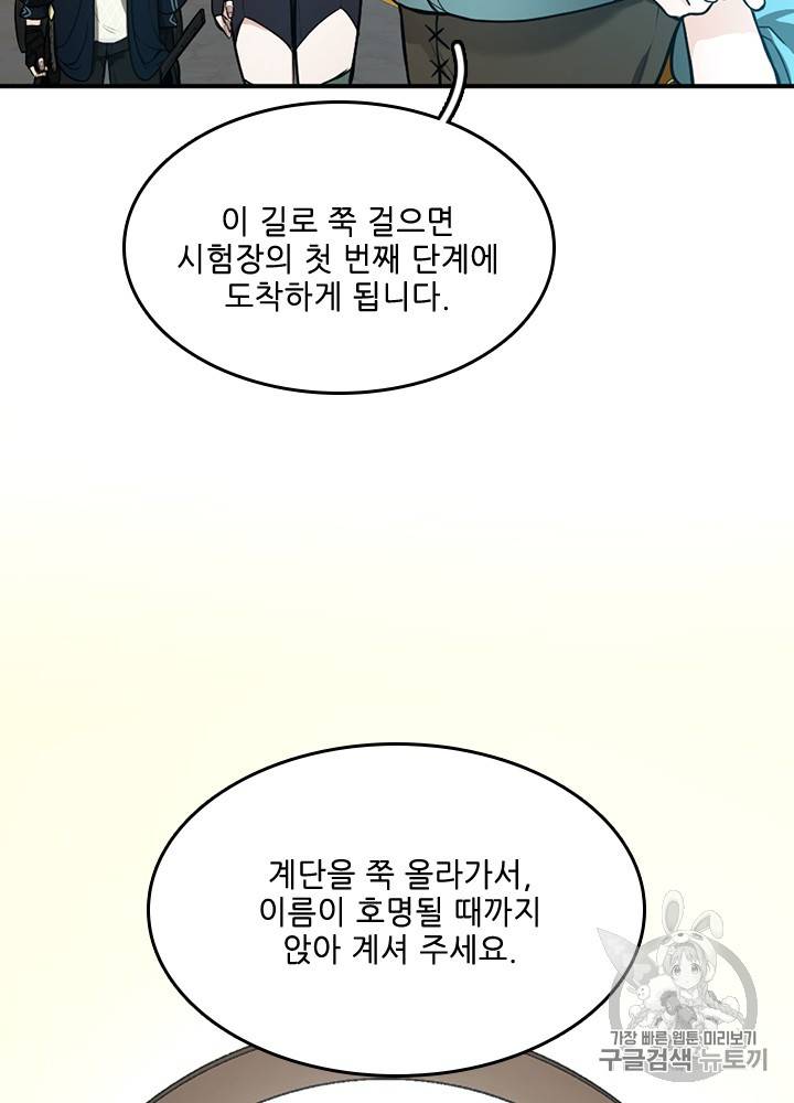 끝이 아닌 시작 49화 8