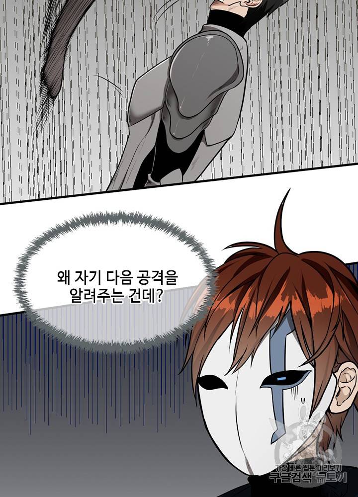 끝이 아닌 시작 49화 23