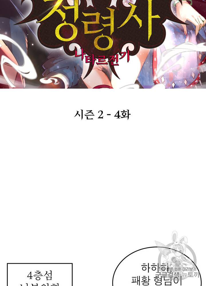 정령사: 나타르 전기 정령사:나타르 전기 시즌2 4화 2