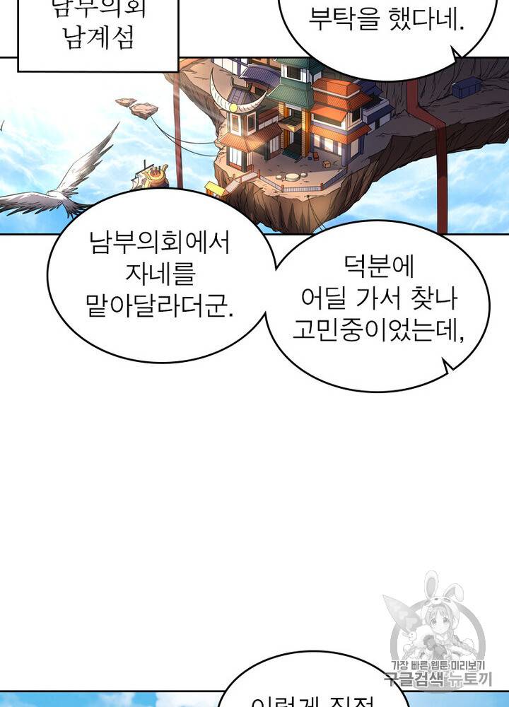 정령사: 나타르 전기 정령사:나타르 전기 시즌2 4화 3