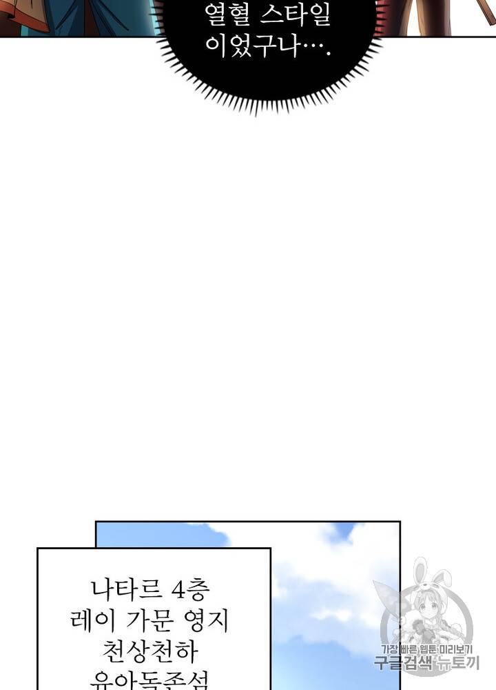 정령사: 나타르 전기 정령사:나타르 전기 시즌2 4화 26