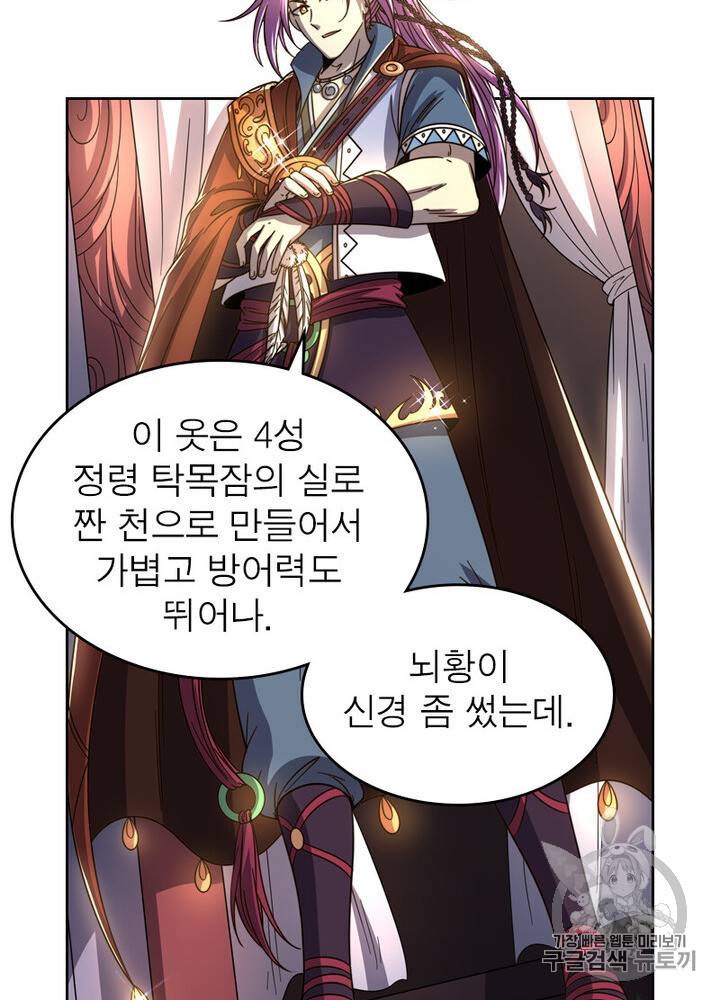 정령사: 나타르 전기 정령사:나타르 전기 시즌2 4화 38