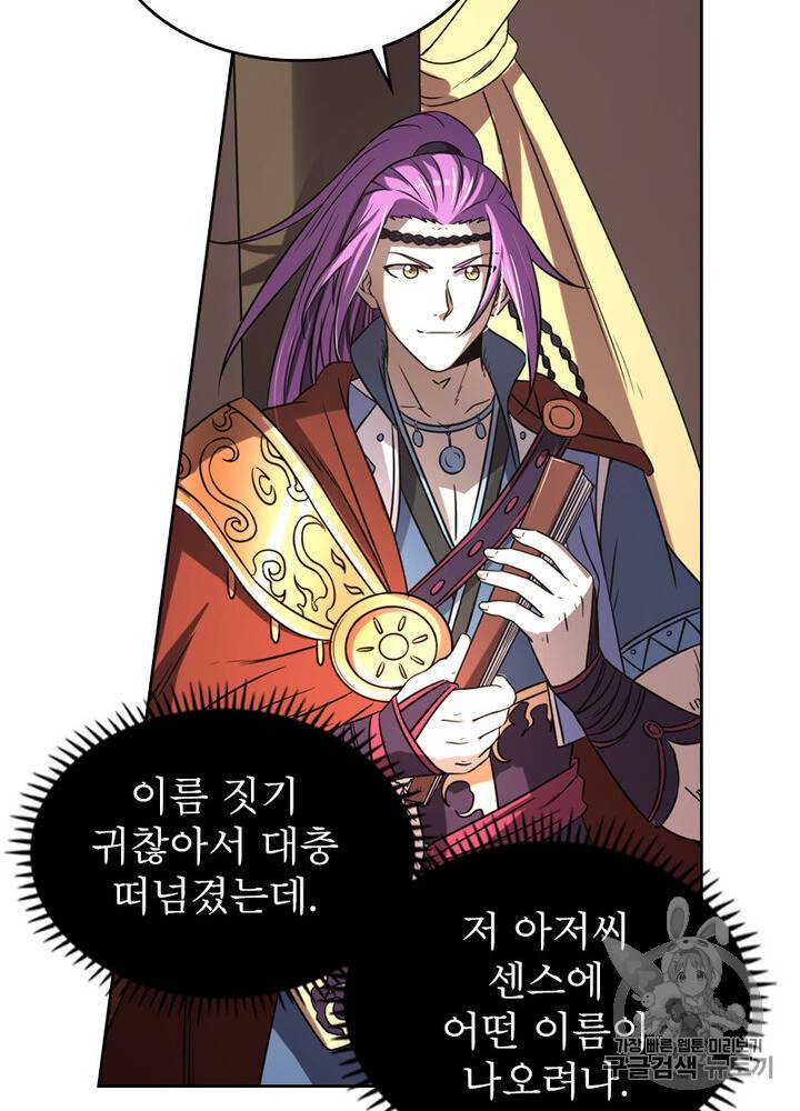 정령사: 나타르 전기 정령사:나타르 전기 시즌2 4화 49