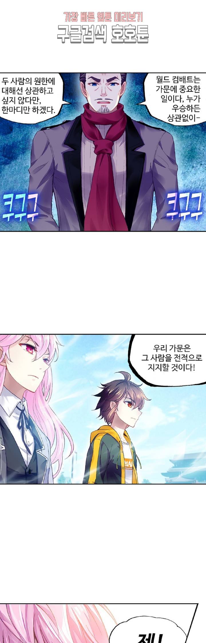 무동건곤: Force Cosmos  121화 1