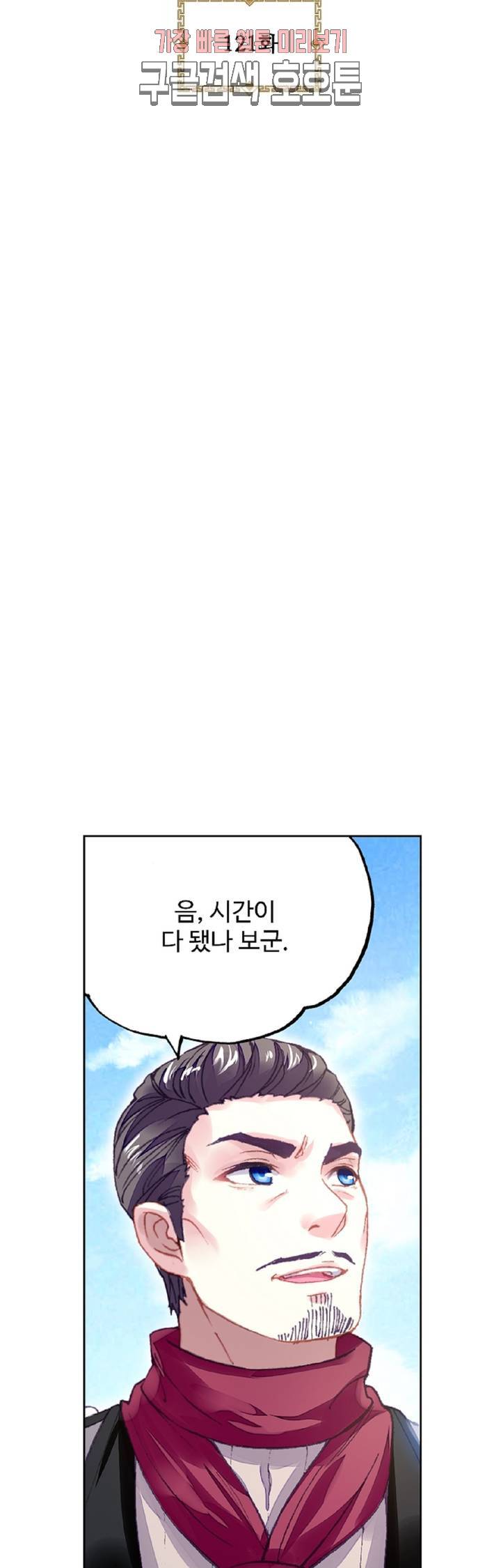무동건곤: Force Cosmos  121화 4