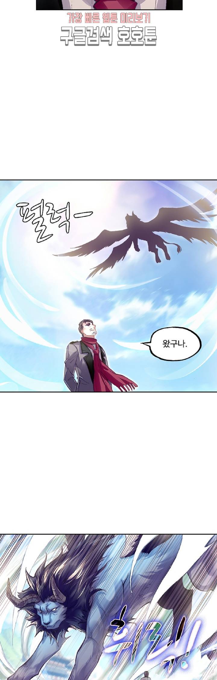 무동건곤: Force Cosmos  121화 5