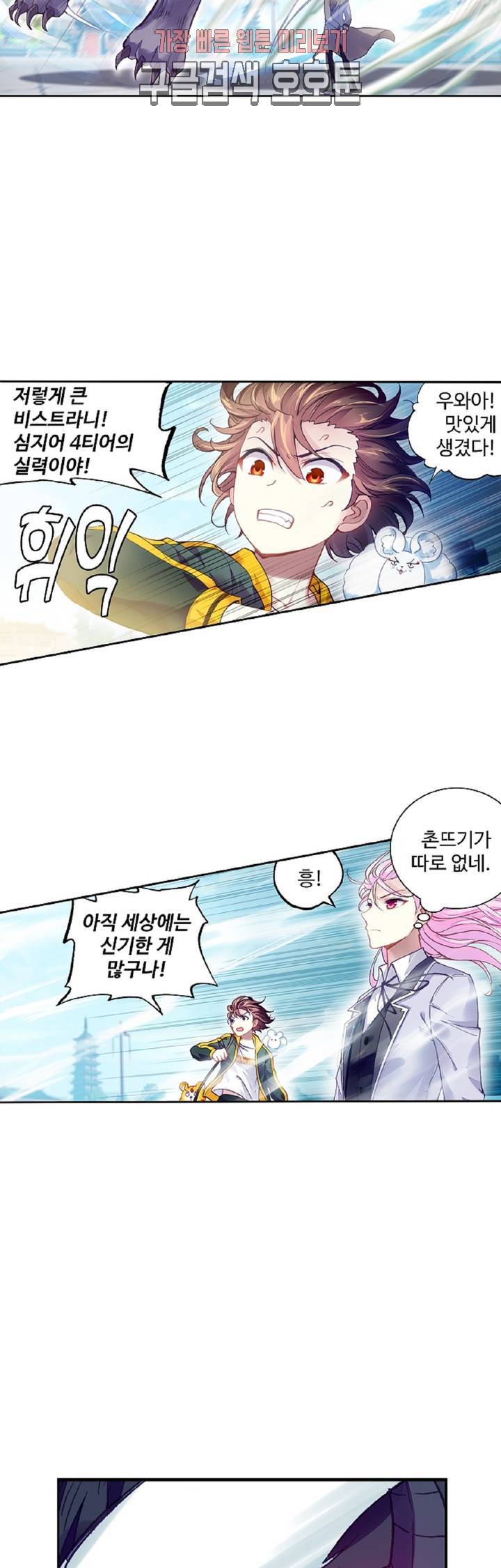무동건곤: Force Cosmos  121화 6