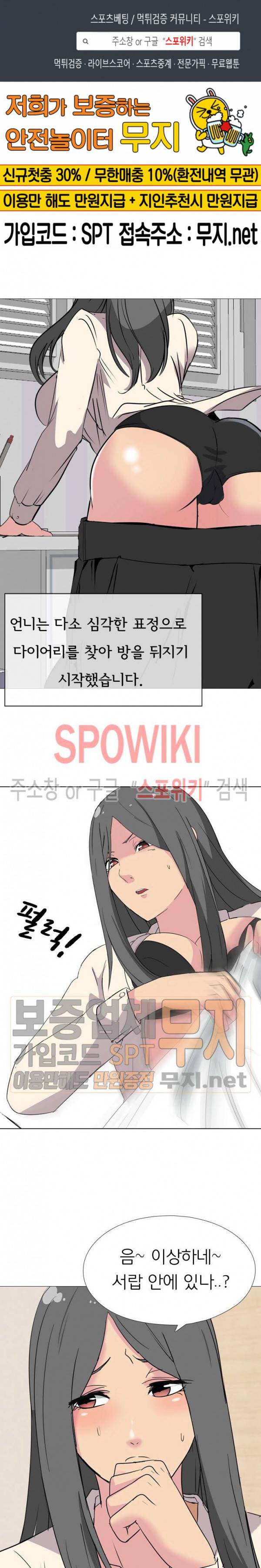 언니의 다이어리 2화 1
