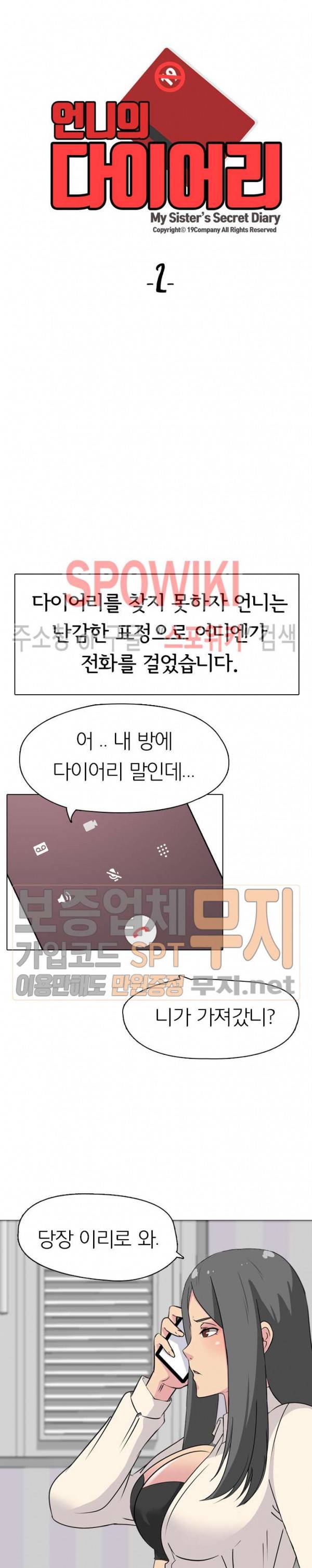 언니의 다이어리 2화 4